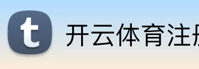 开云体育注册 Logo